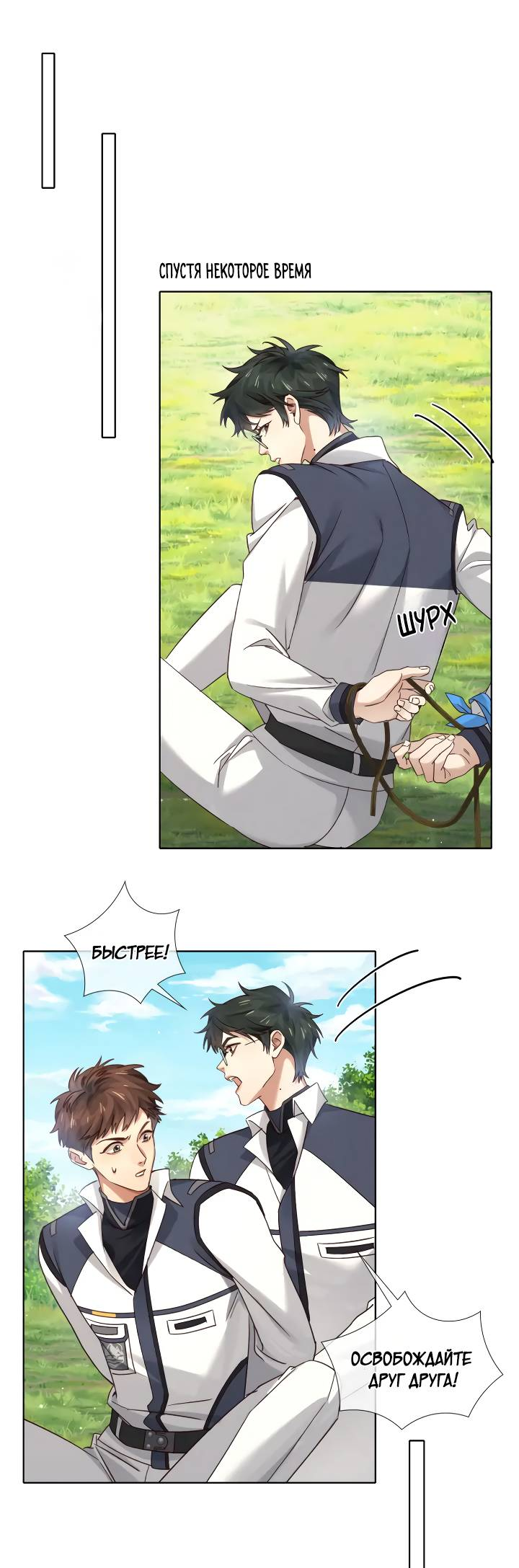 Манга Маленький белый тополь - Глава 72 Страница 11