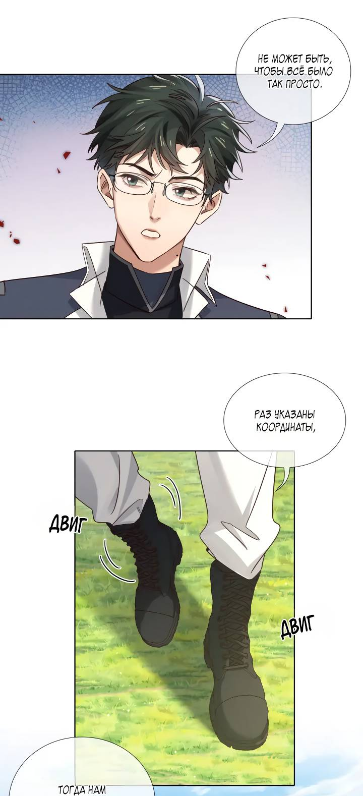 Манга Маленький белый тополь - Глава 72 Страница 14