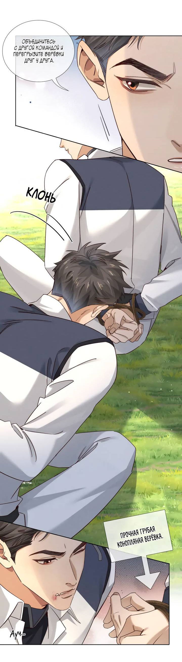 Манга Маленький белый тополь - Глава 72 Страница 8