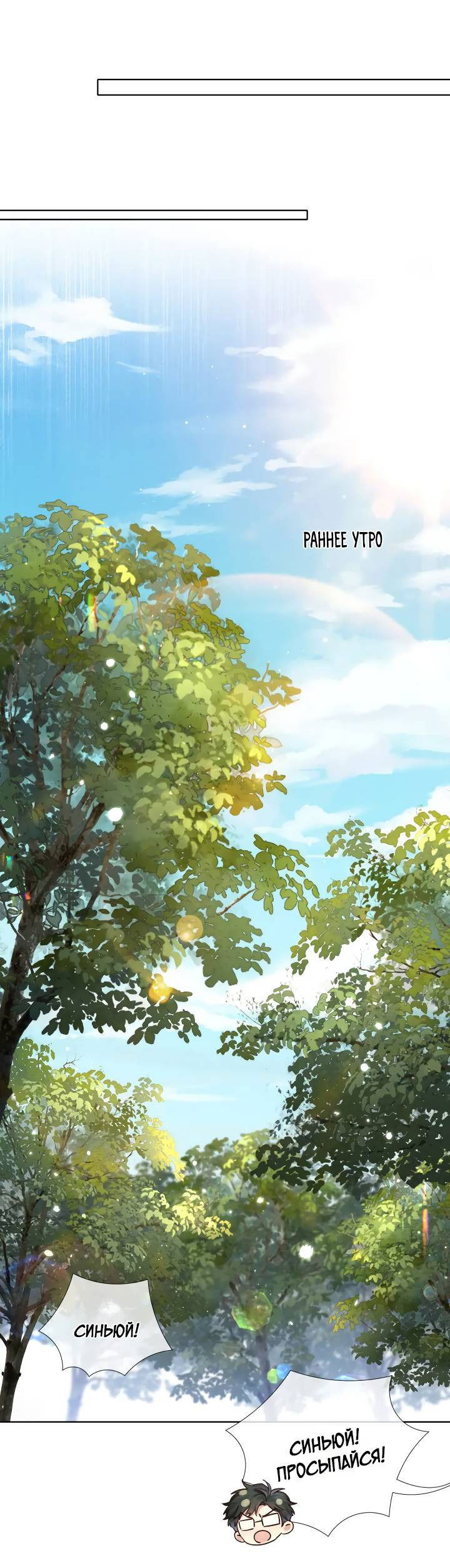 Манга Маленький белый тополь - Глава 72 Страница 1