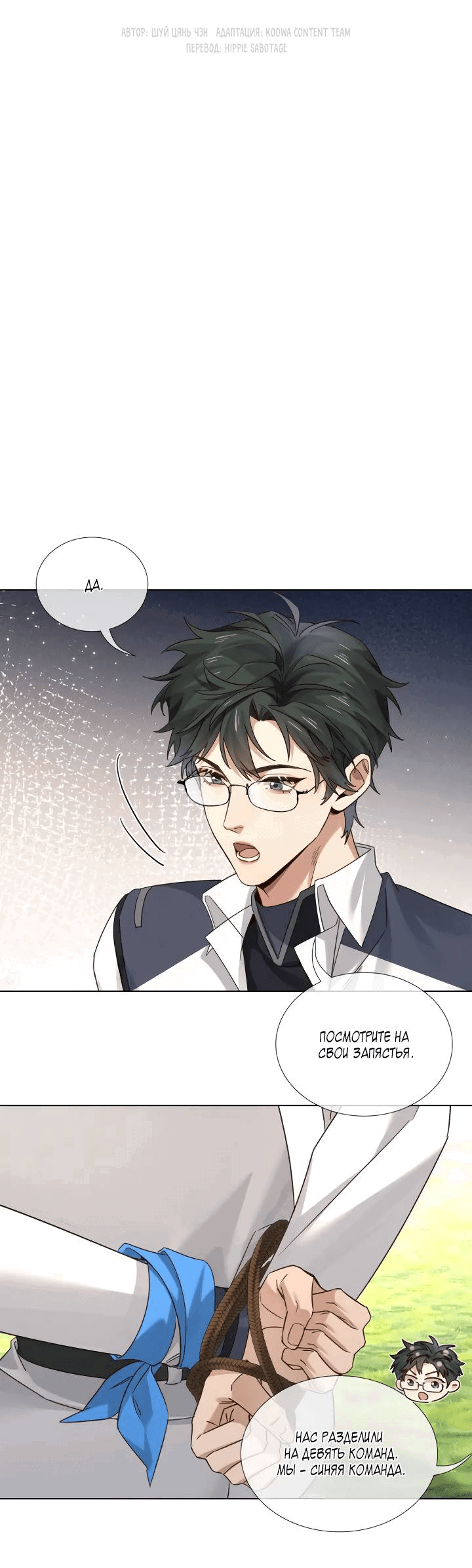 Манга Маленький белый тополь - Глава 72 Страница 5