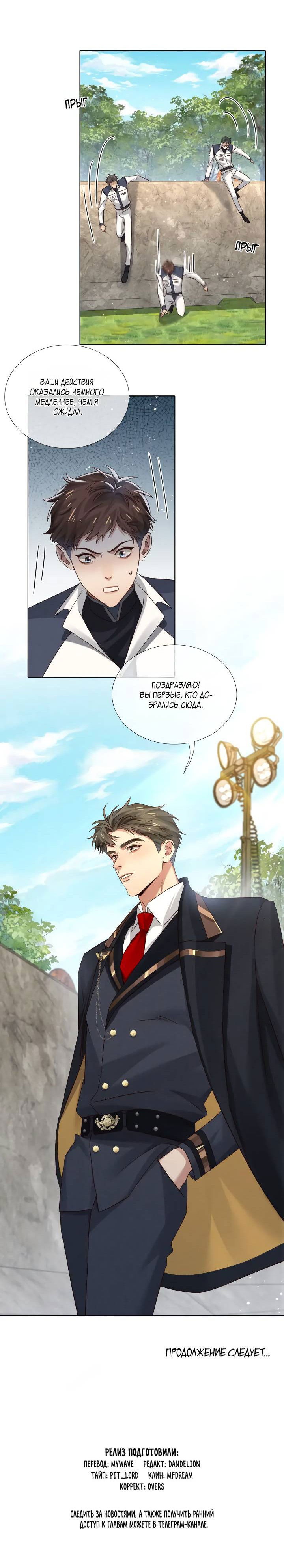 Манга Маленький белый тополь - Глава 72 Страница 28