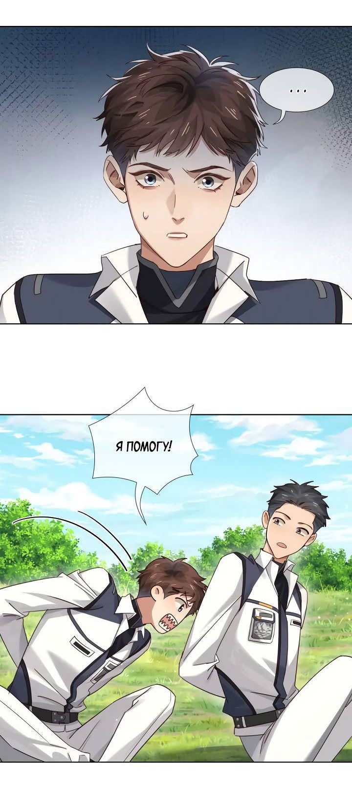 Манга Маленький белый тополь - Глава 72 Страница 9