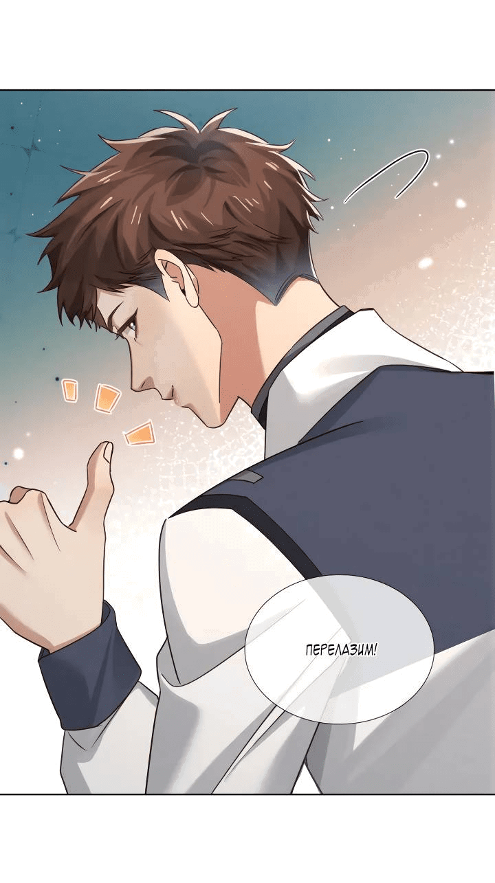 Манга Маленький белый тополь - Глава 73 Страница 2