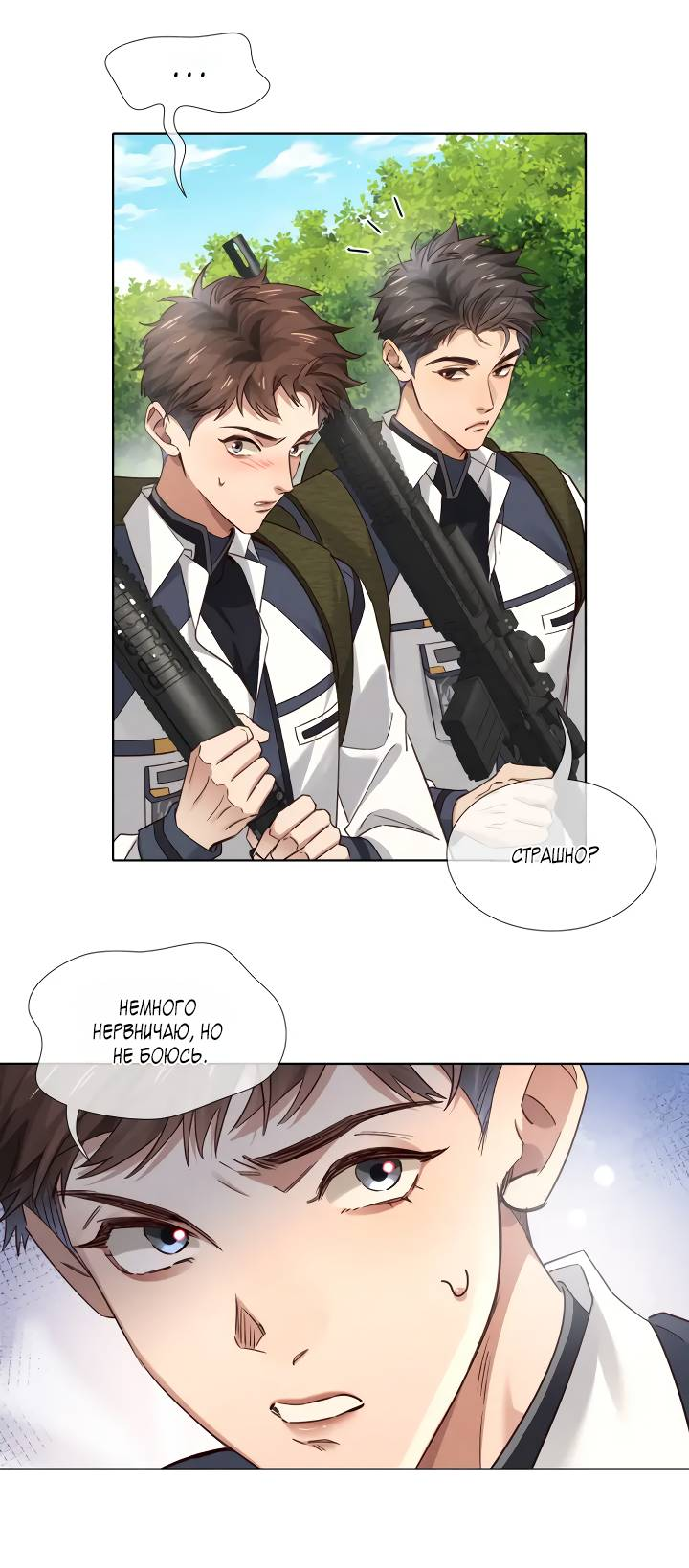 Манга Маленький белый тополь - Глава 73 Страница 14
