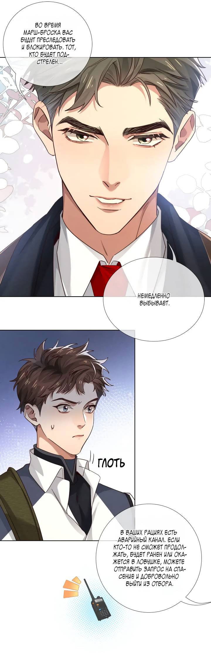 Манга Маленький белый тополь - Глава 73 Страница 7