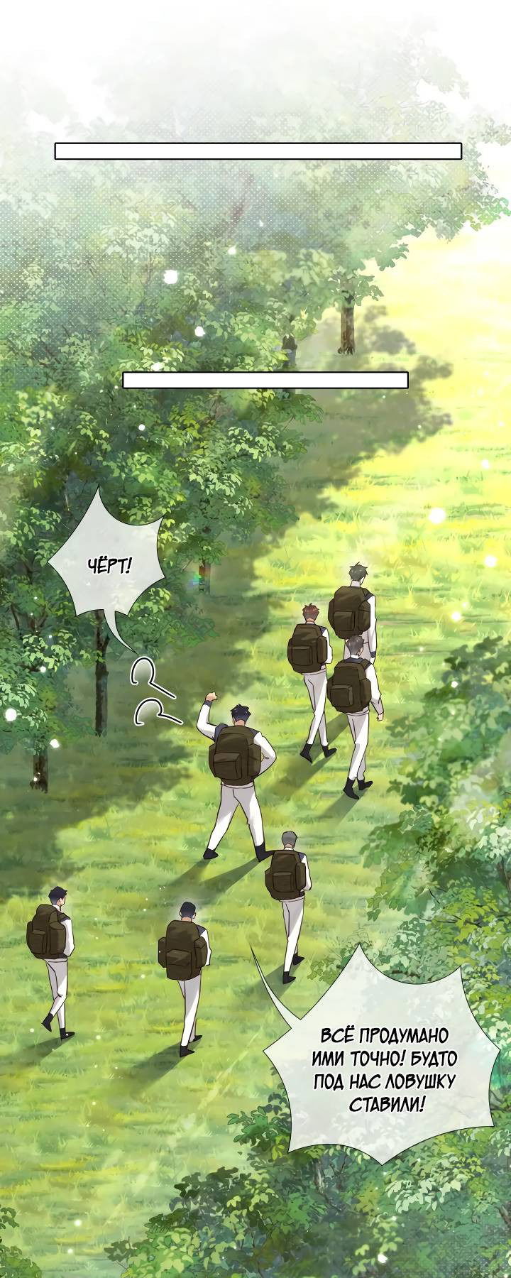 Манга Маленький белый тополь - Глава 73 Страница 9