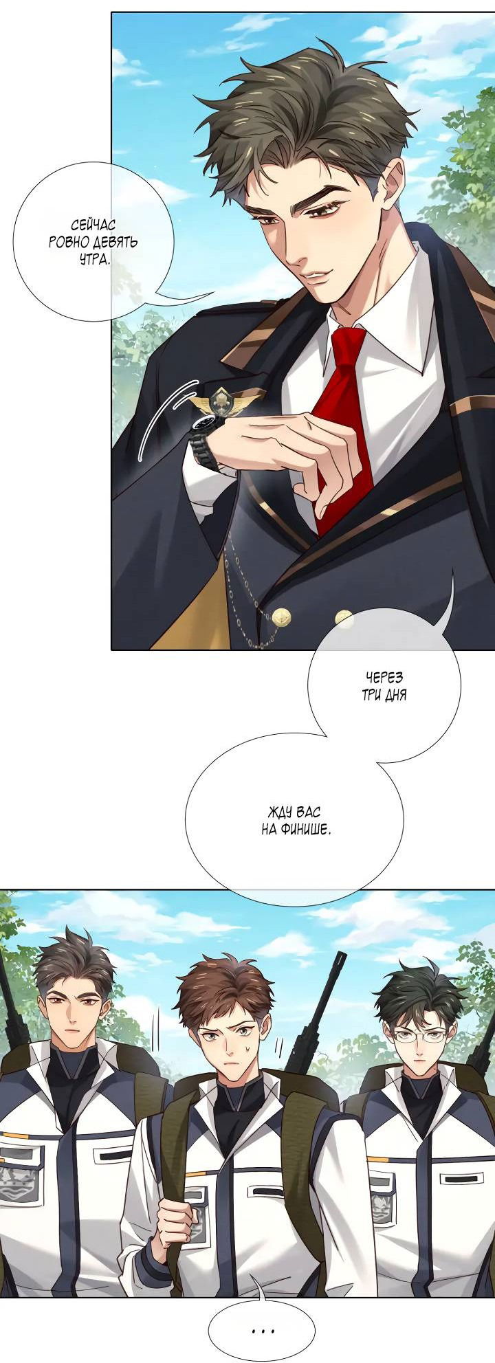 Манга Маленький белый тополь - Глава 73 Страница 8