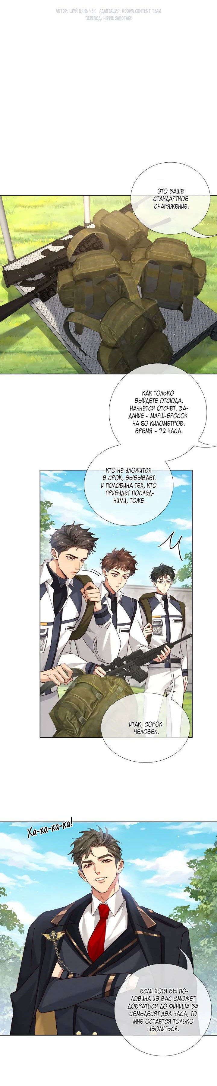 Манга Маленький белый тополь - Глава 73 Страница 6