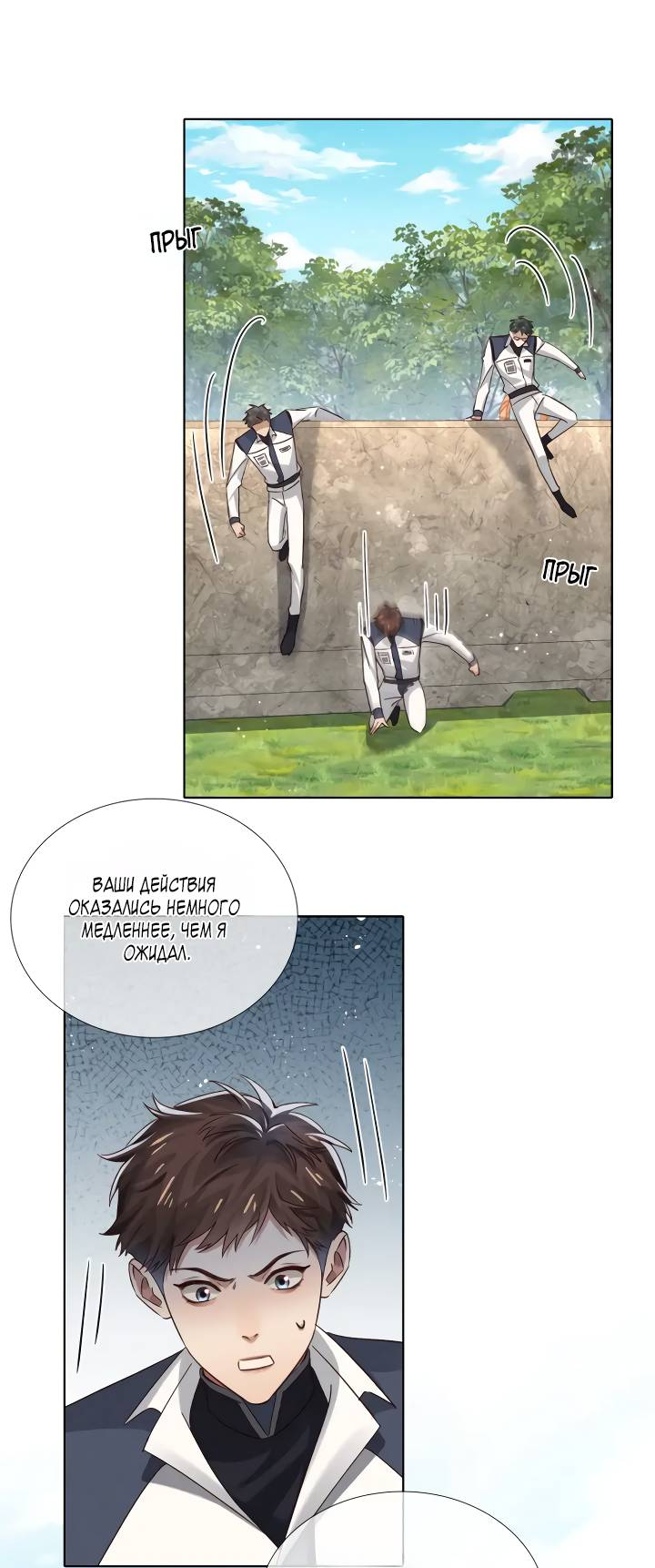 Манга Маленький белый тополь - Глава 73 Страница 3