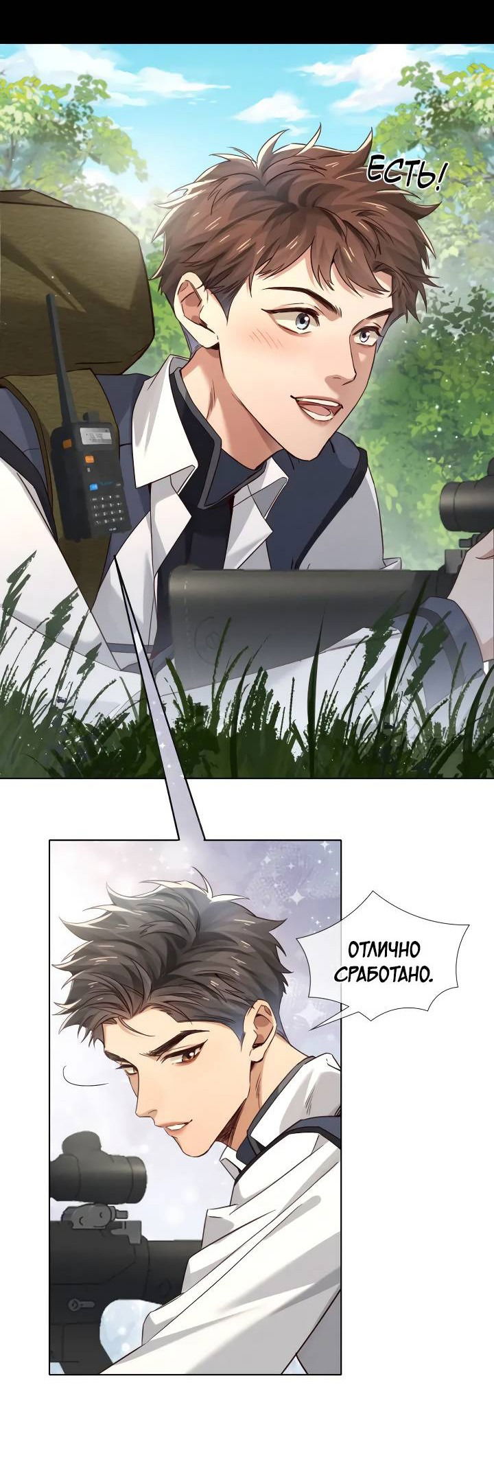 Манга Маленький белый тополь - Глава 73 Страница 23