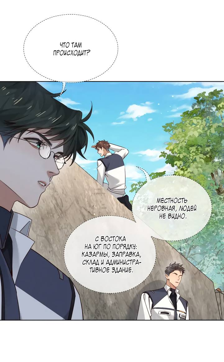 Манга Маленький белый тополь - Глава 73 Страница 1