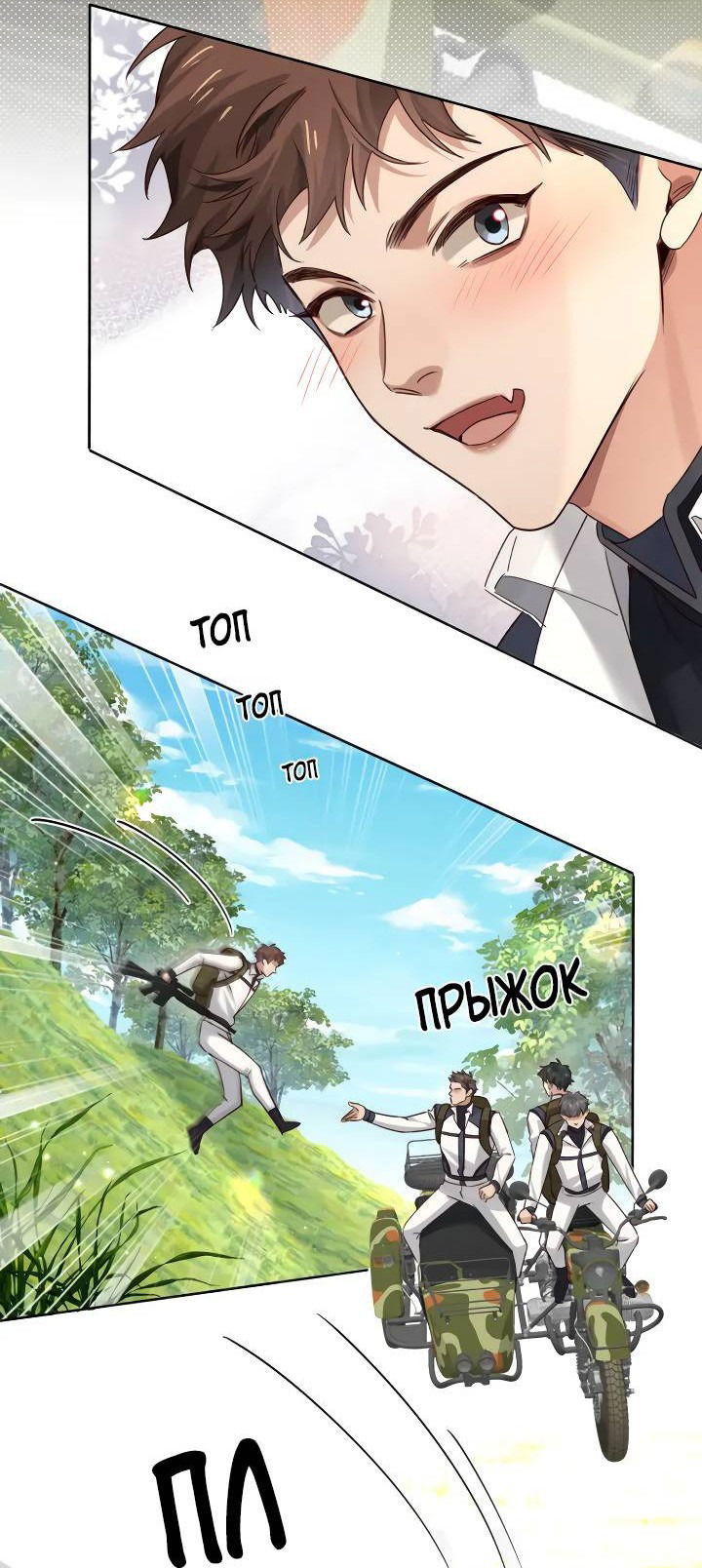 Манга Маленький белый тополь - Глава 73 Страница 29