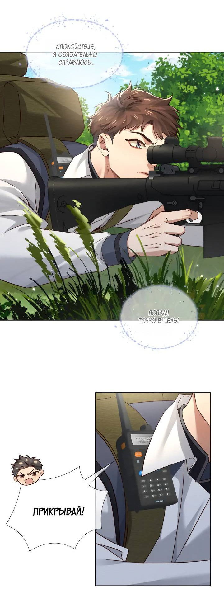 Манга Маленький белый тополь - Глава 73 Страница 19