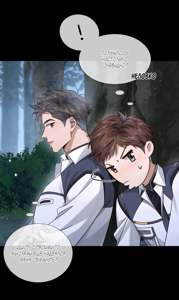 Манга Маленький белый тополь - Глава 74 Страница 21