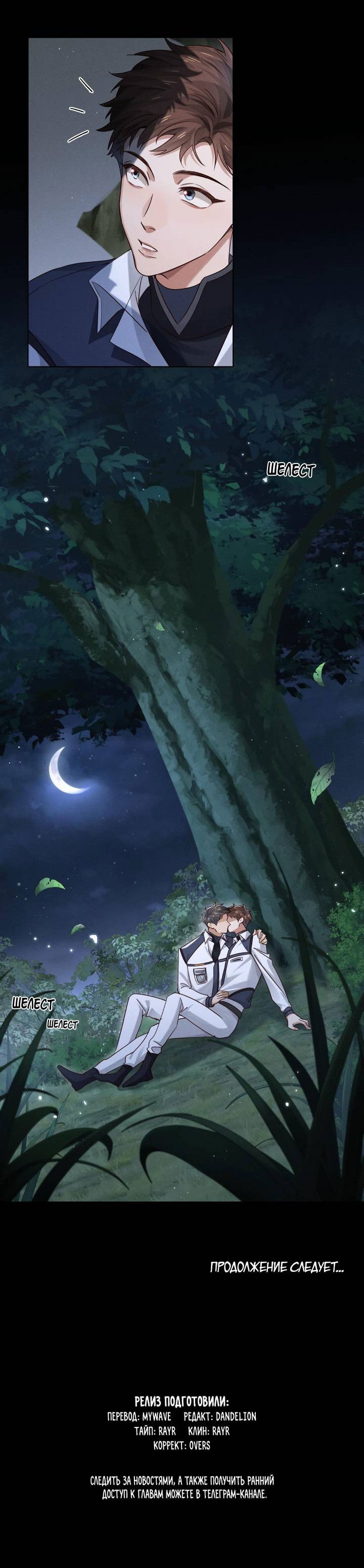 Манга Маленький белый тополь - Глава 74 Страница 26
