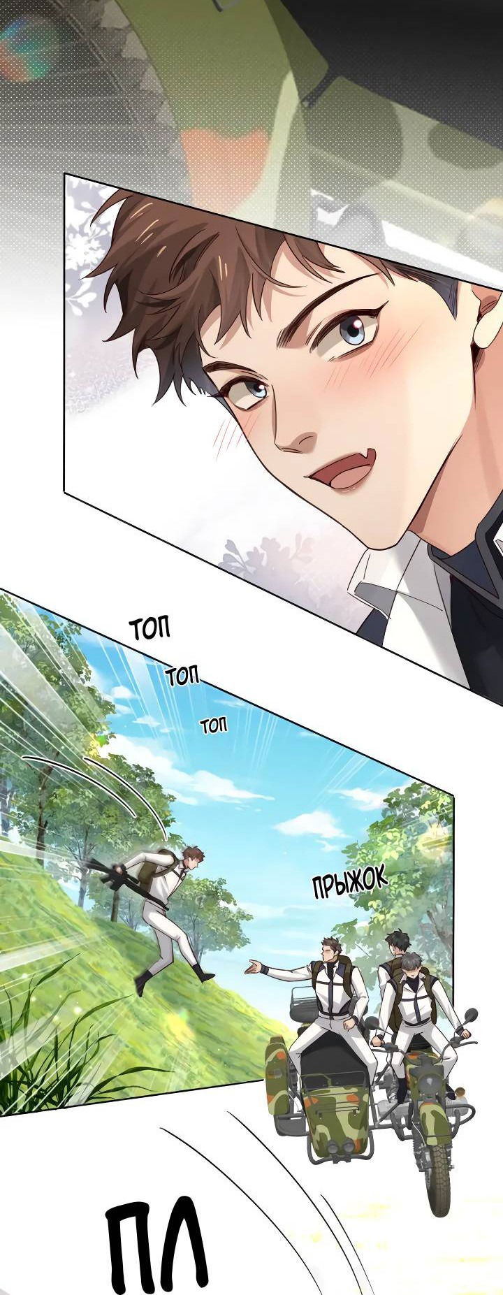 Манга Маленький белый тополь - Глава 74 Страница 2