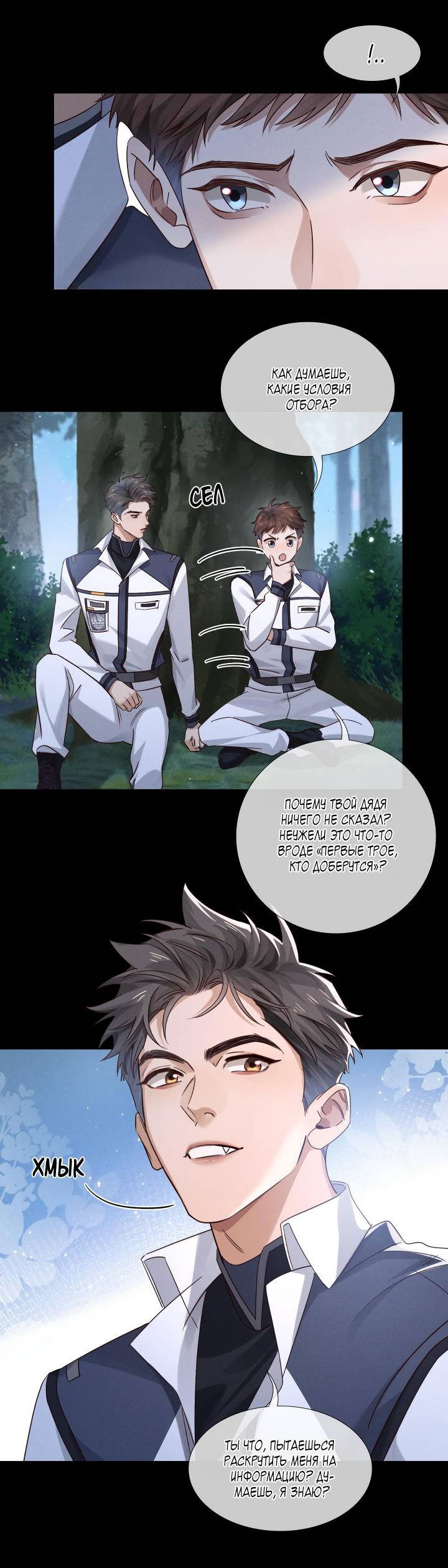 Манга Маленький белый тополь - Глава 74 Страница 20