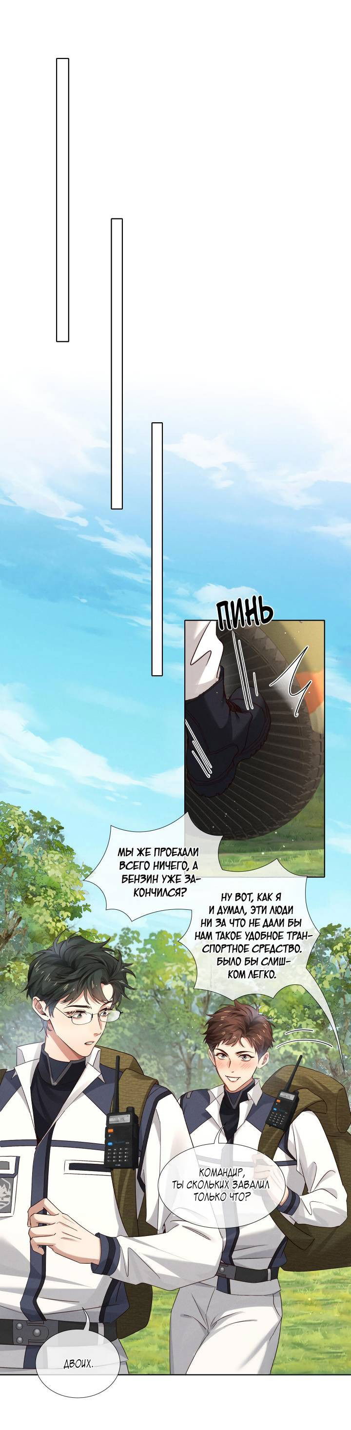 Манга Маленький белый тополь - Глава 74 Страница 6