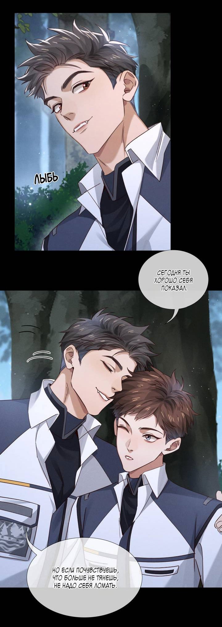Манга Маленький белый тополь - Глава 74 Страница 23