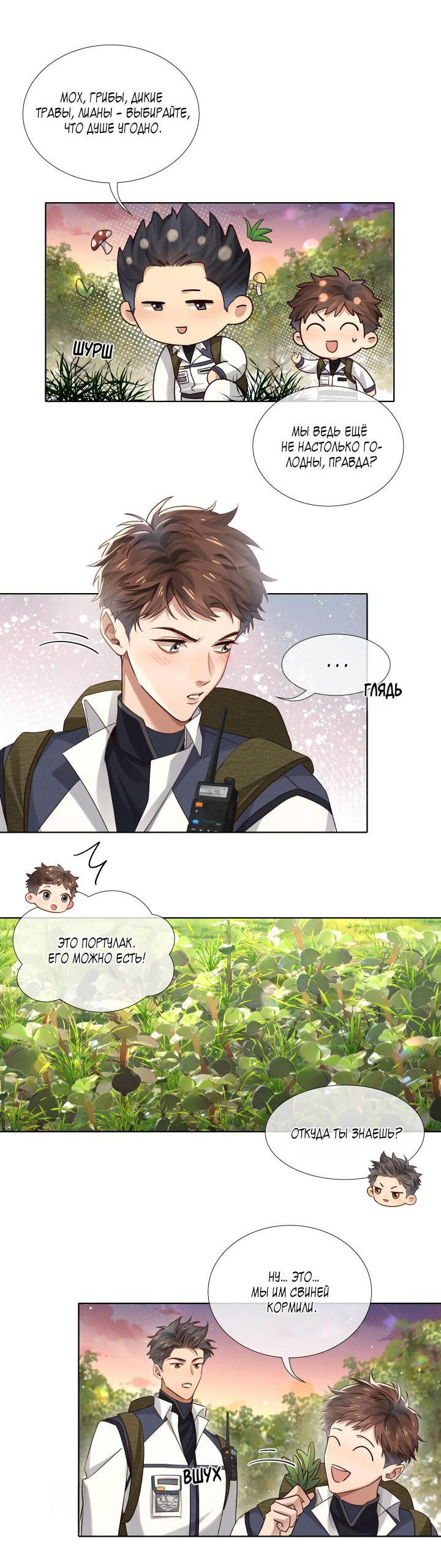 Манга Маленький белый тополь - Глава 74 Страница 11