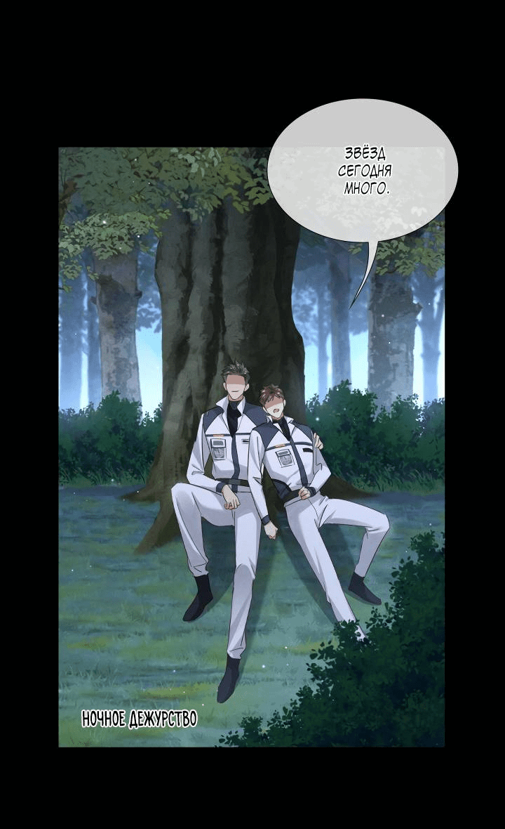 Манга Маленький белый тополь - Глава 74 Страница 18