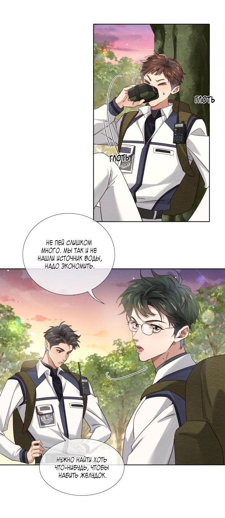 Манга Маленький белый тополь - Глава 74 Страница 10