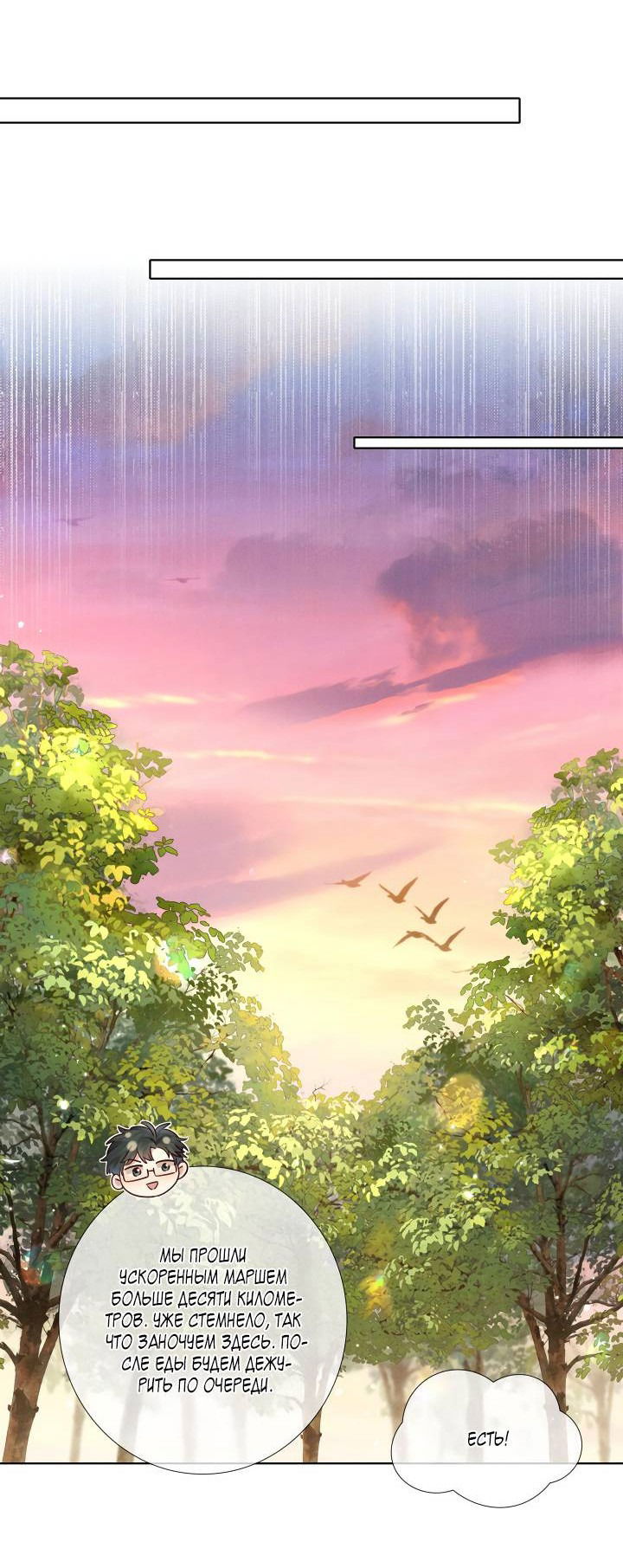 Манга Маленький белый тополь - Глава 74 Страница 9