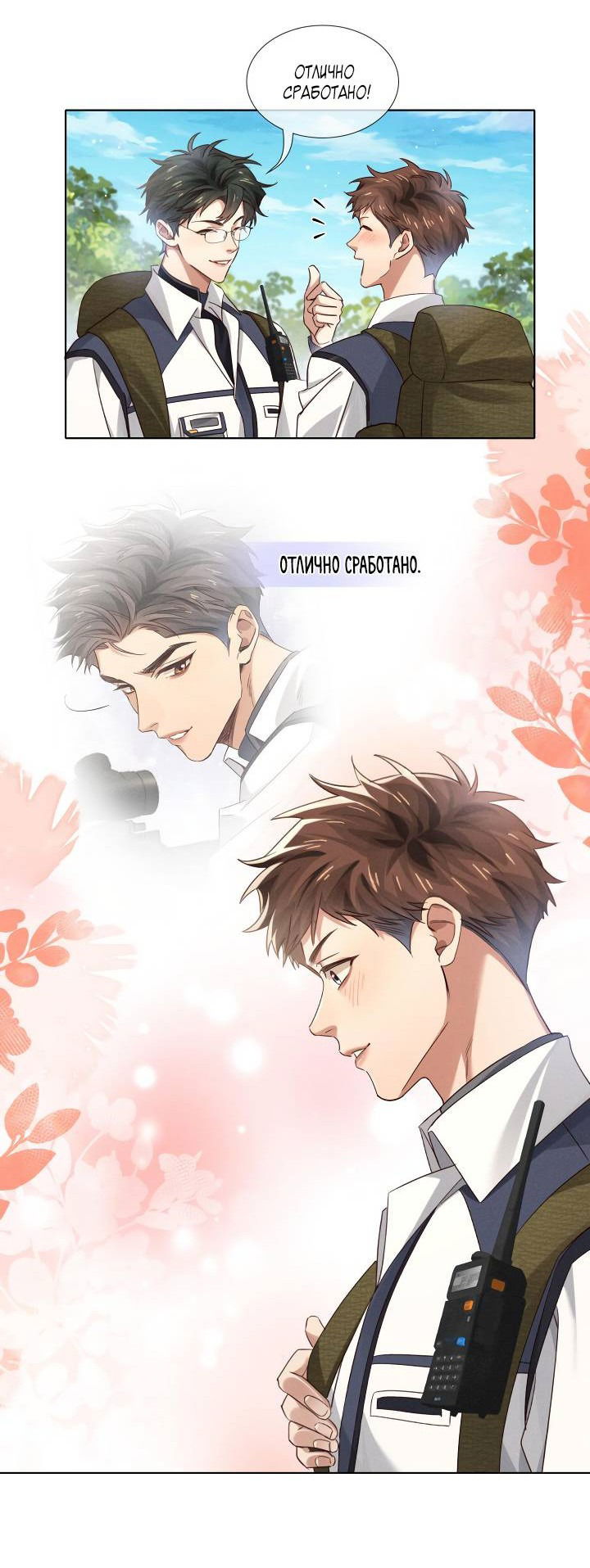 Манга Маленький белый тополь - Глава 74 Страница 8