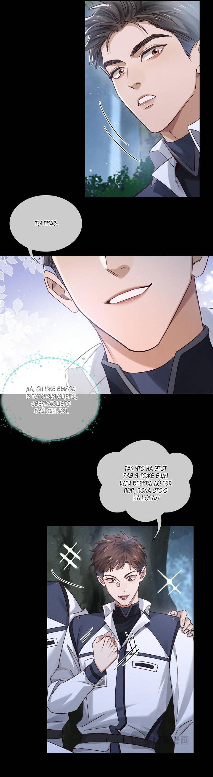 Манга Маленький белый тополь - Глава 74 Страница 25