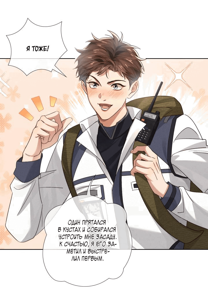 Манга Маленький белый тополь - Глава 74 Страница 7