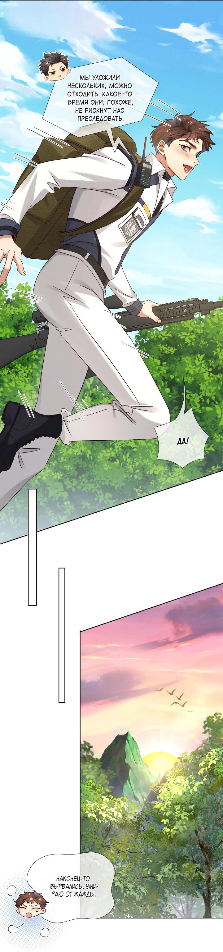 Манга Маленький белый тополь - Глава 75 Страница 19