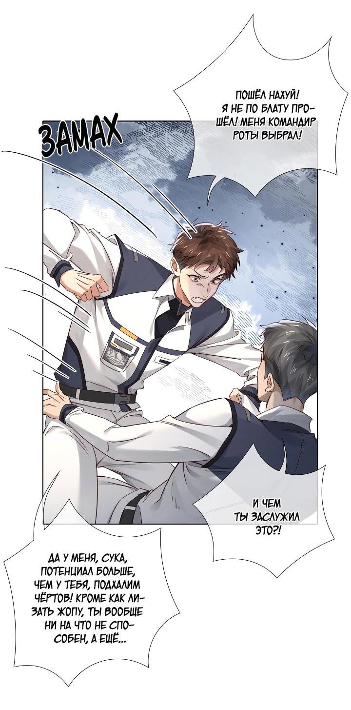 Манга Маленький белый тополь - Глава 75 Страница 26