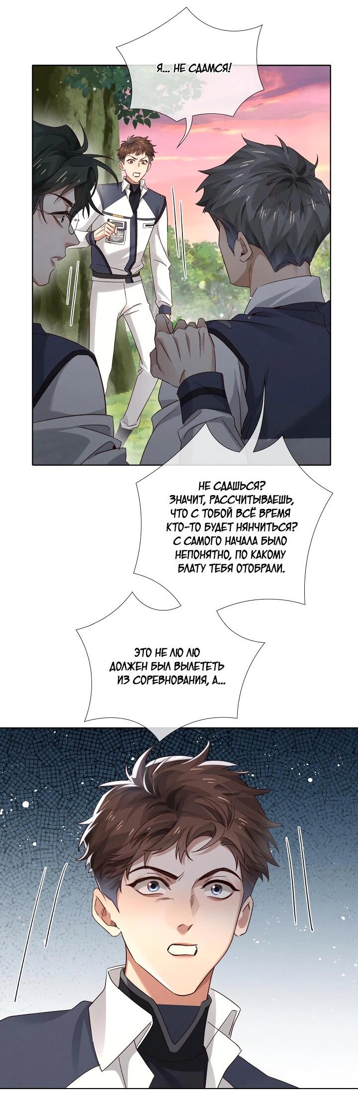 Манга Маленький белый тополь - Глава 75 Страница 25