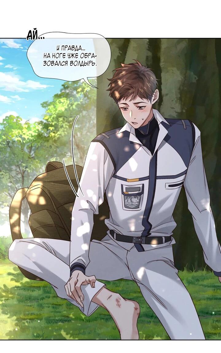 Манга Маленький белый тополь - Глава 75 Страница 8