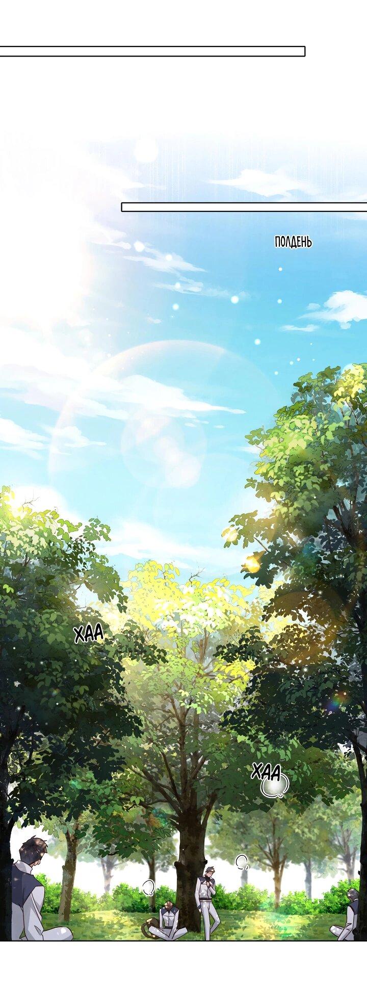 Манга Маленький белый тополь - Глава 75 Страница 7