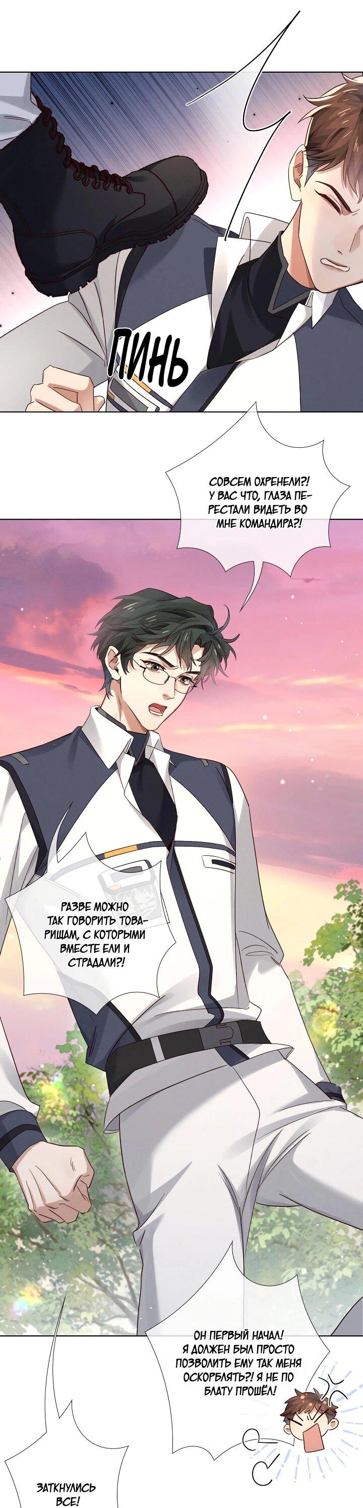 Манга Маленький белый тополь - Глава 75 Страница 27