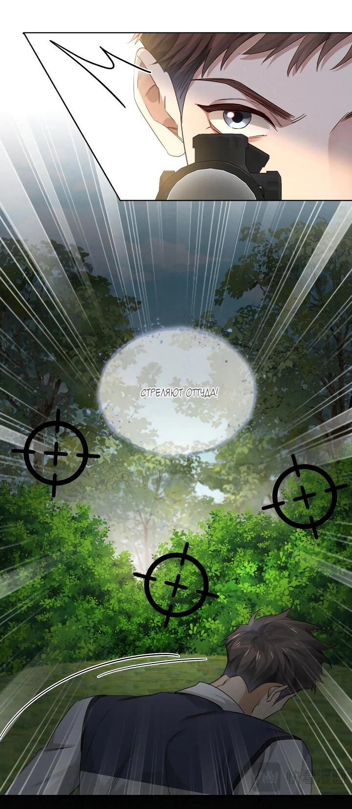 Манга Маленький белый тополь - Глава 75 Страница 17