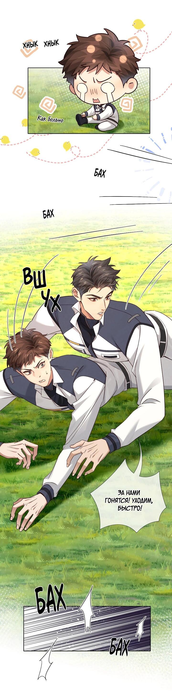 Манга Маленький белый тополь - Глава 75 Страница 11