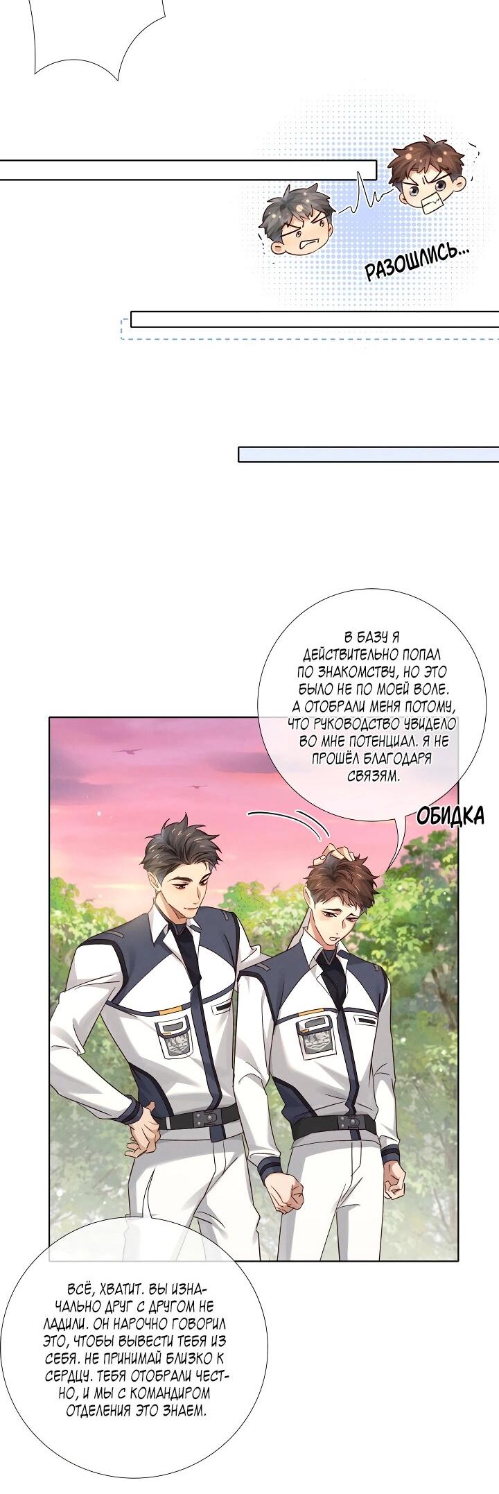 Манга Маленький белый тополь - Глава 75 Страница 28