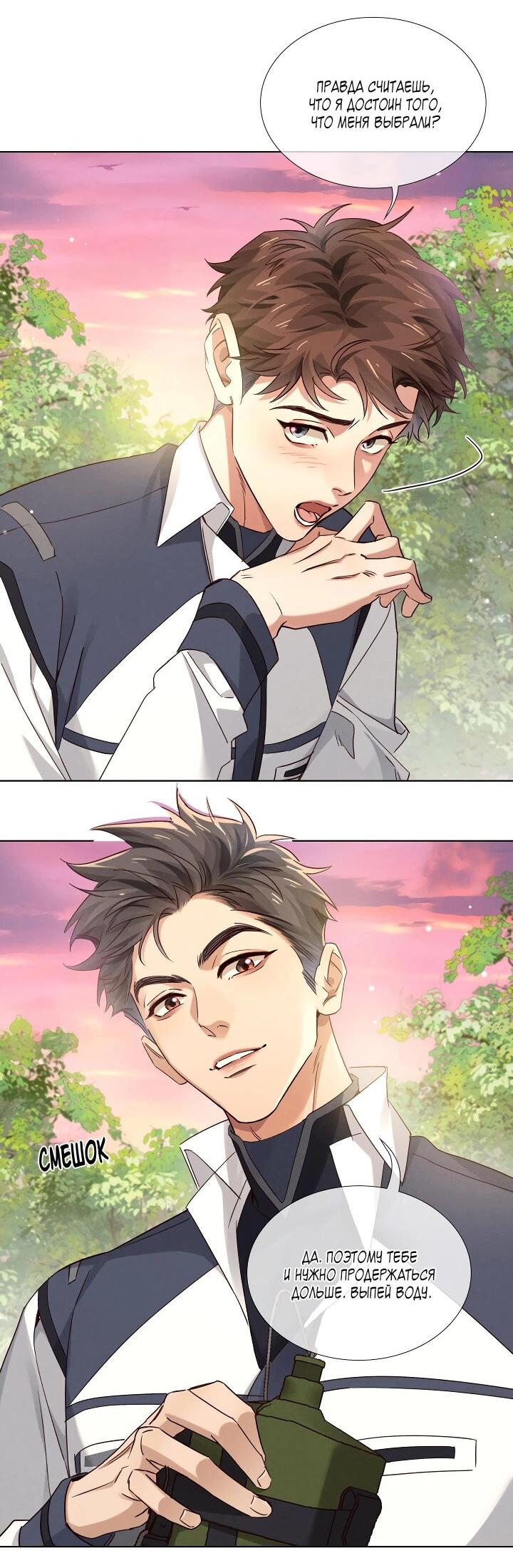 Манга Маленький белый тополь - Глава 75 Страница 29
