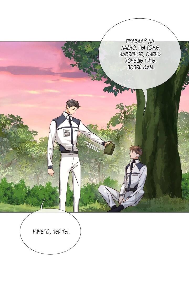 Манга Маленький белый тополь - Глава 75 Страница 22