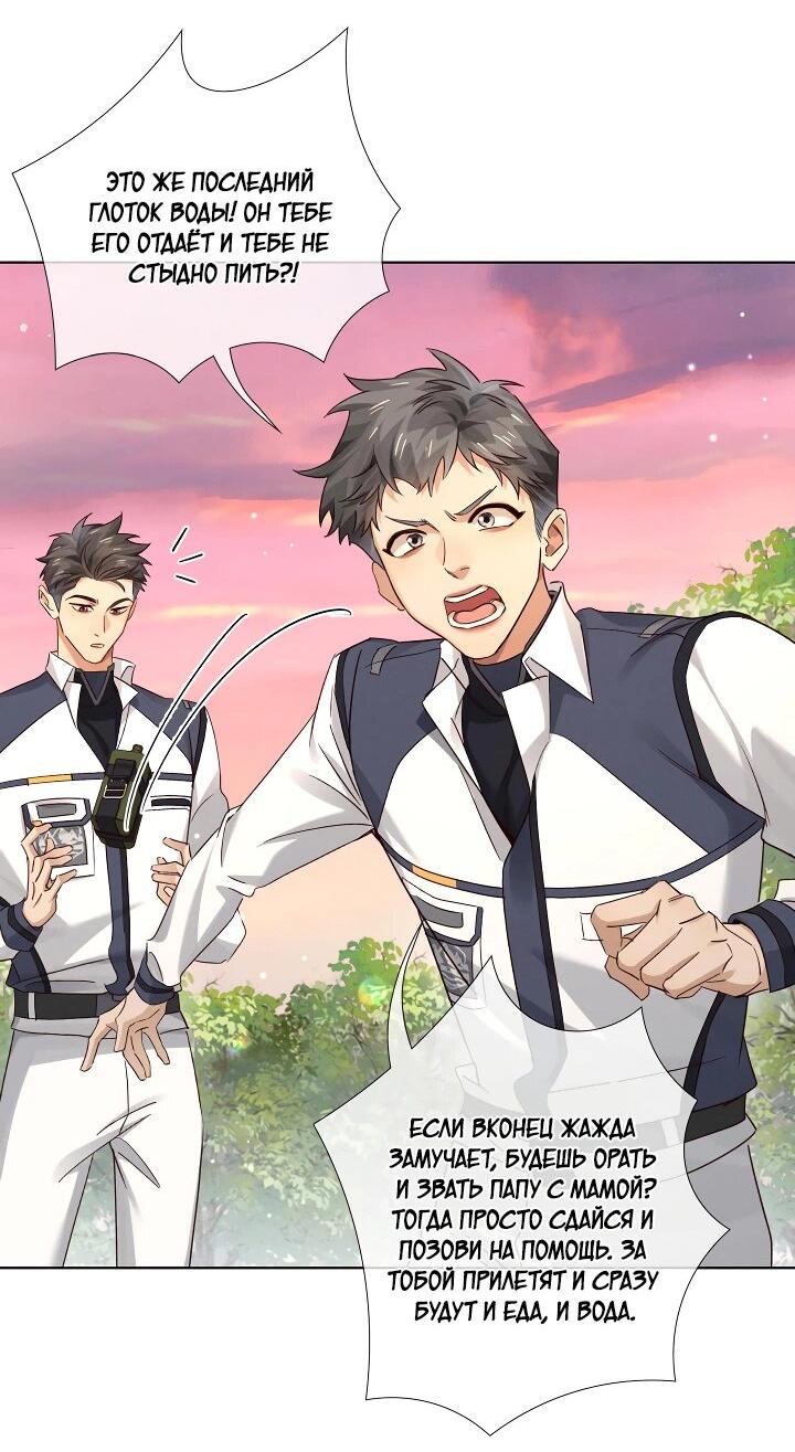 Манга Маленький белый тополь - Глава 75 Страница 24