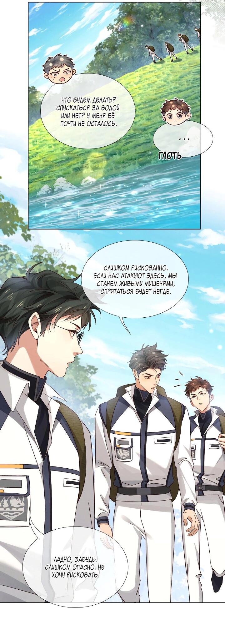Манга Маленький белый тополь - Глава 75 Страница 5