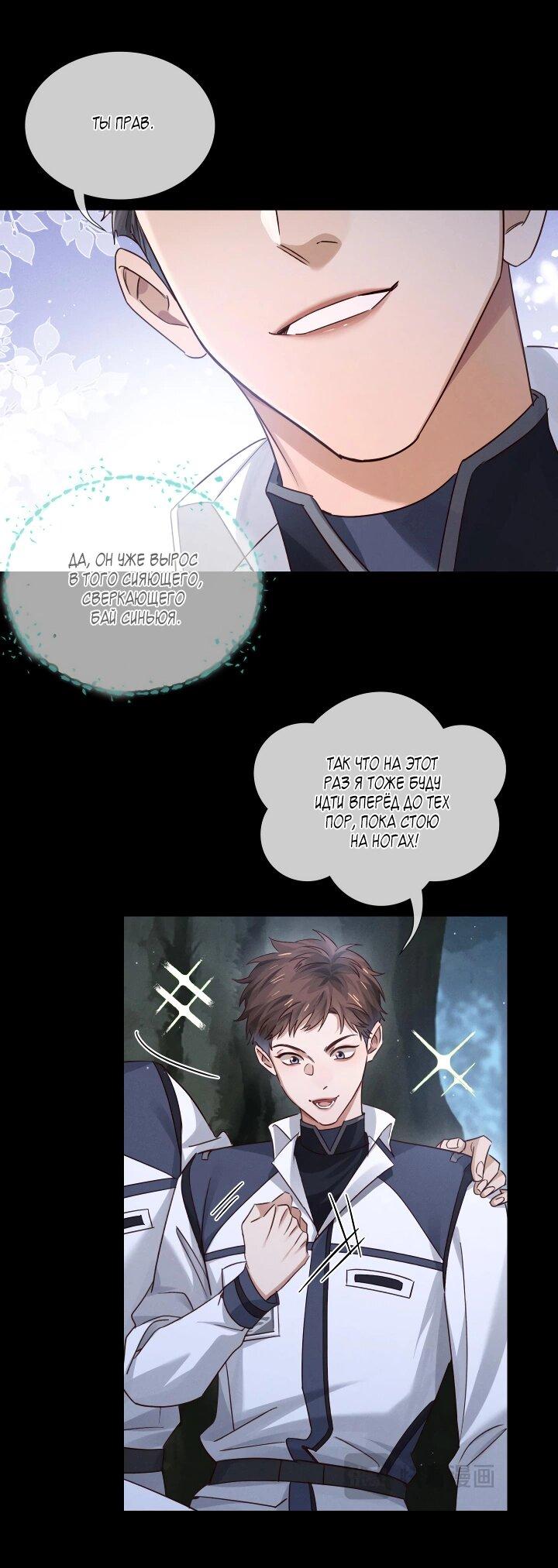 Манга Маленький белый тополь - Глава 75 Страница 1