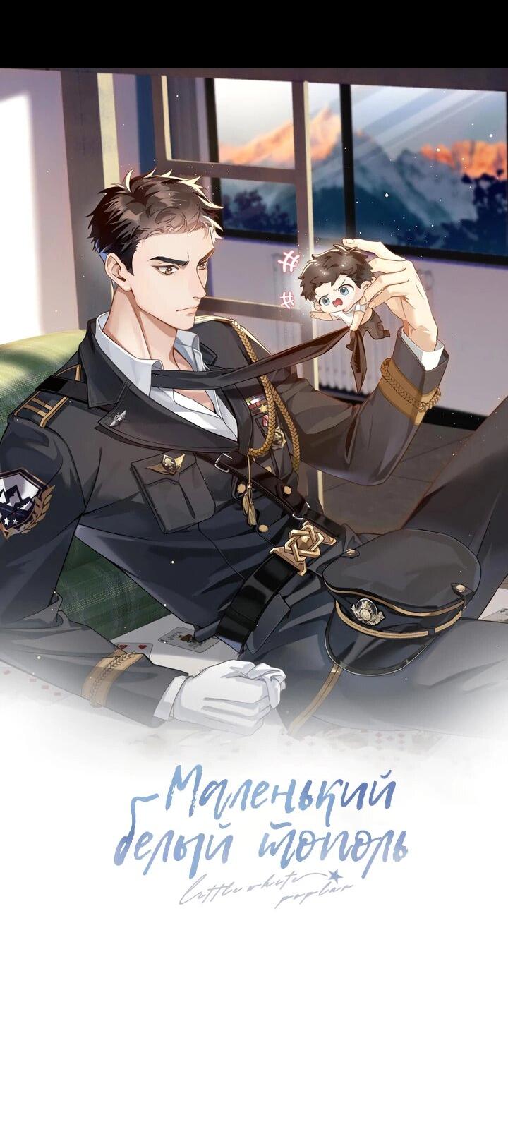 Манга Маленький белый тополь - Глава 75 Страница 3