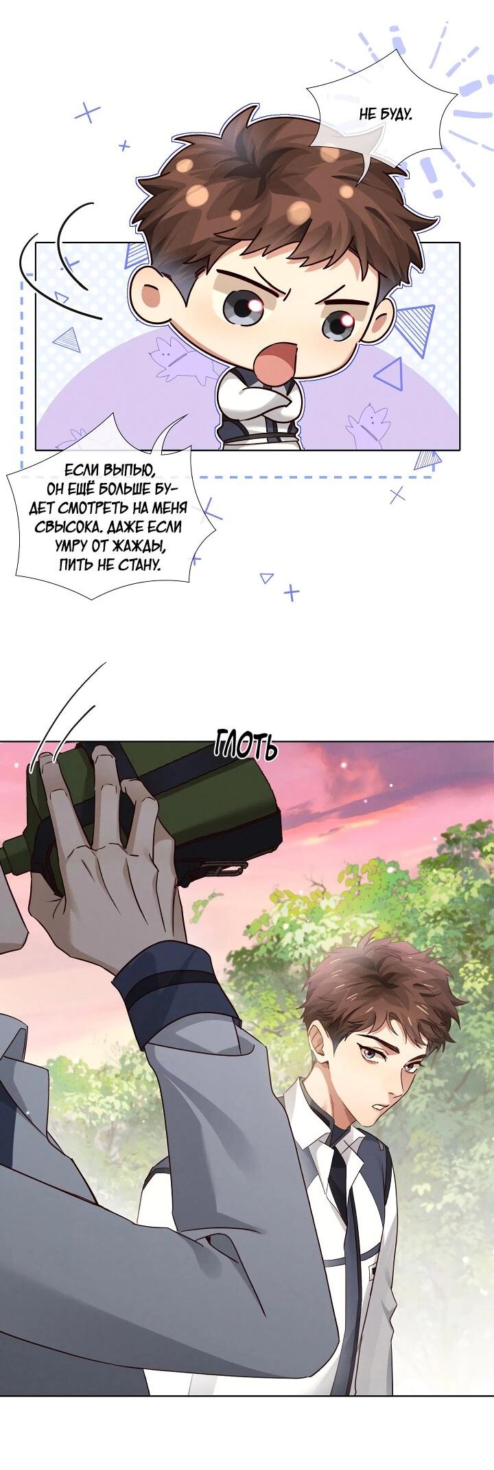 Манга Маленький белый тополь - Глава 75 Страница 30