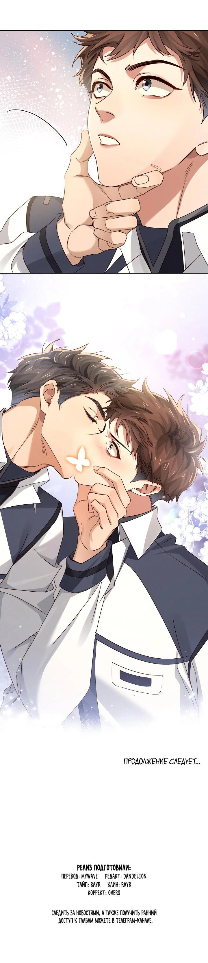 Манга Маленький белый тополь - Глава 75 Страница 31