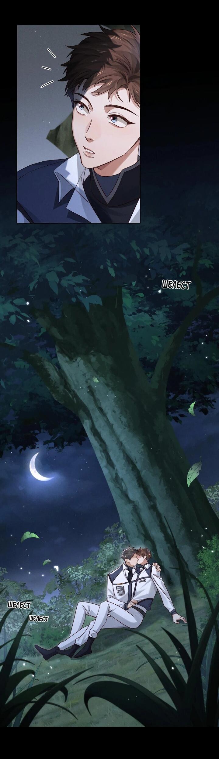 Манга Маленький белый тополь - Глава 75 Страница 2