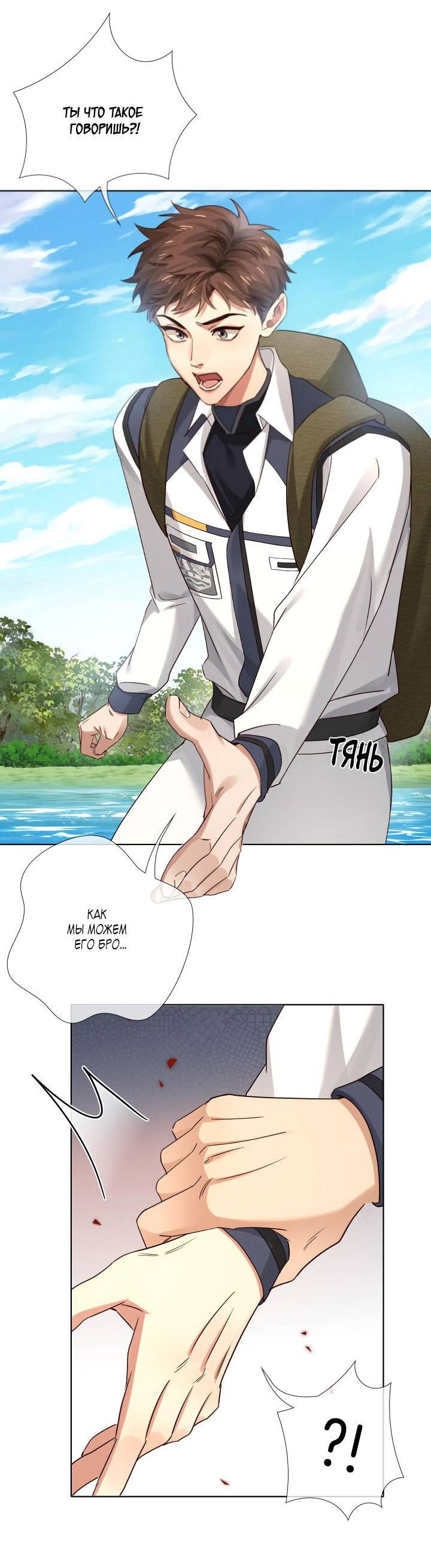 Манга Маленький белый тополь - Глава 76 Страница 12